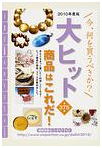 大ヒット商品